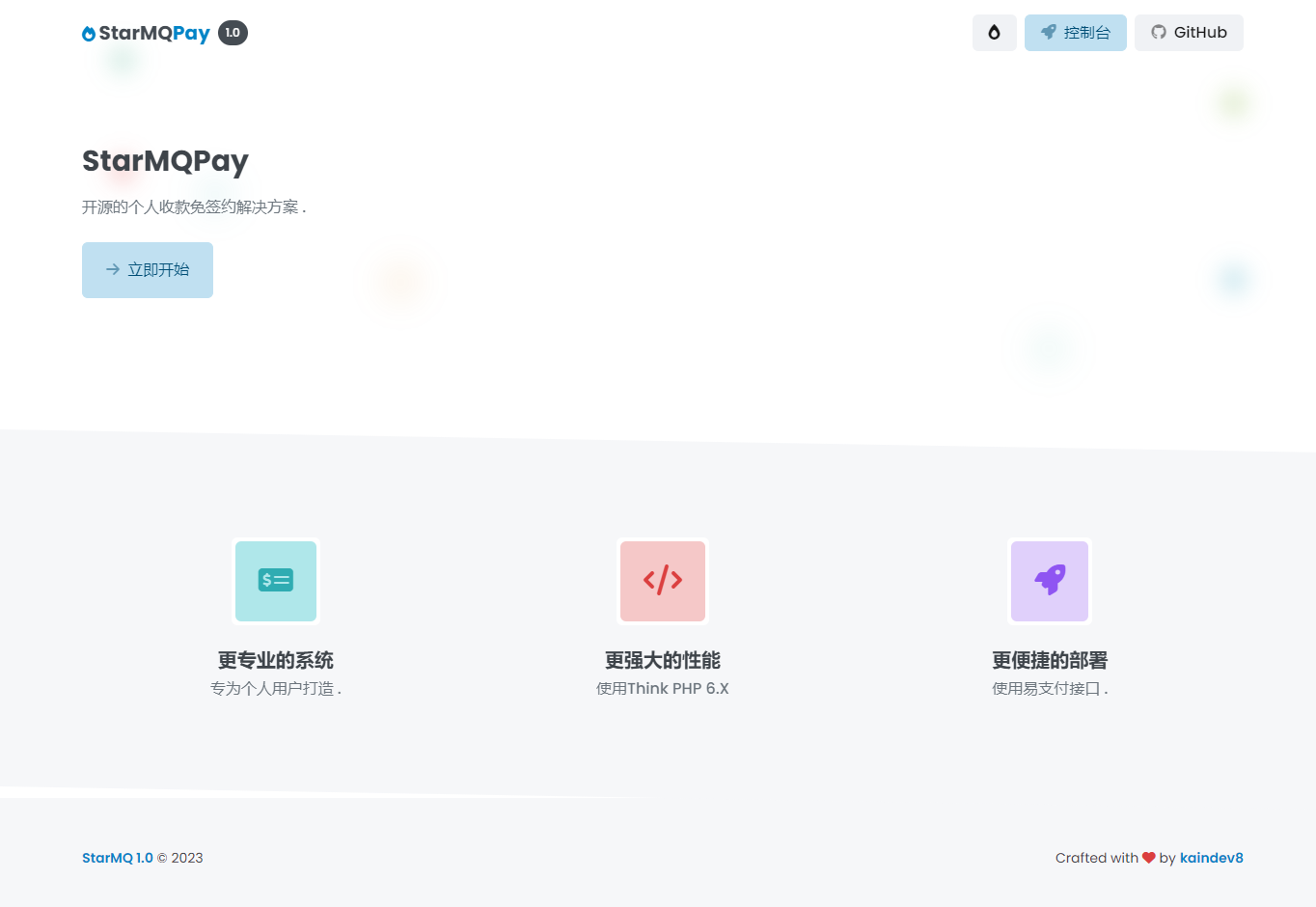StarMQ1.0开源个人收款免签约源码 StarMQ1.0开源个人收款免签约源码