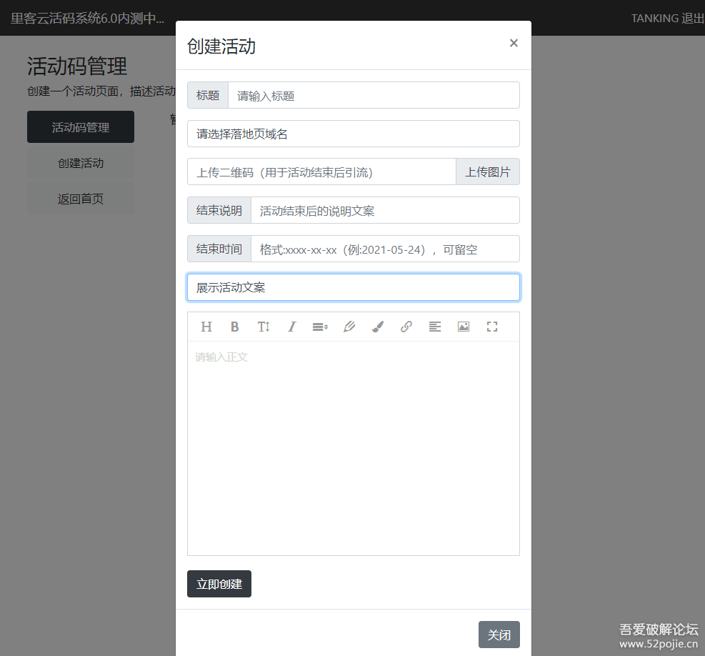 活动创建 活动创建