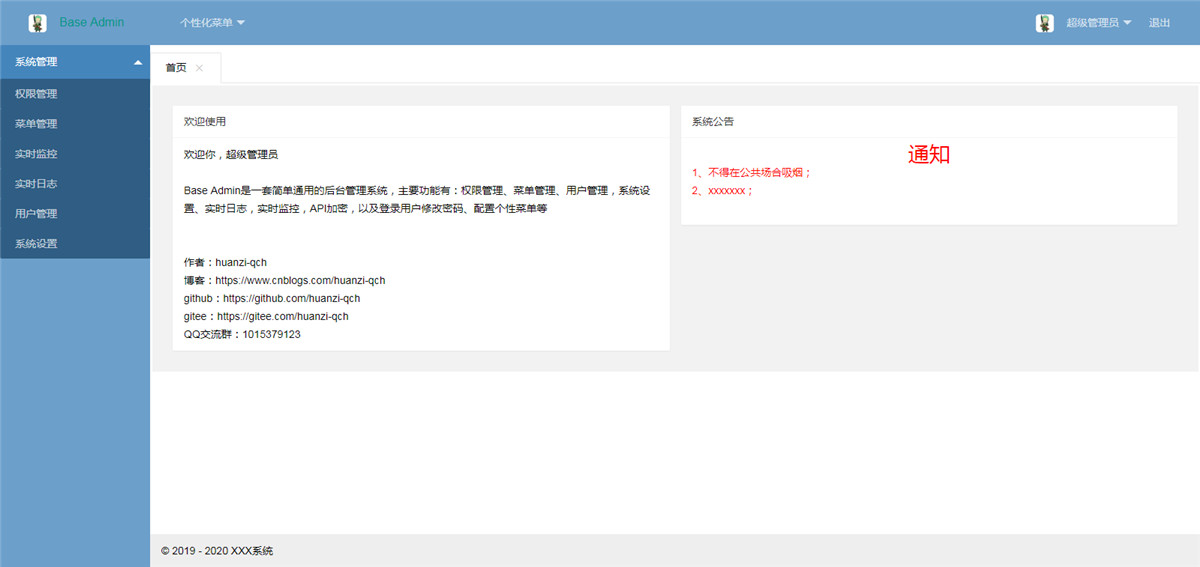 Base Admin一套简单通用的后台管理系统 Base Admin一套简单通用的后台管理系统