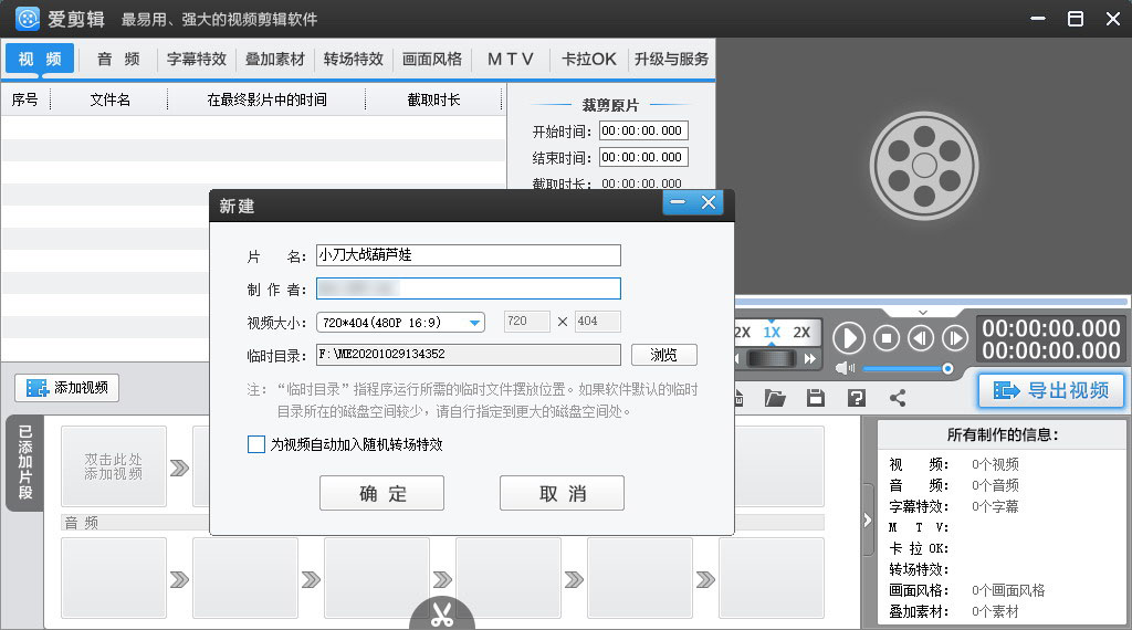 爱剪辑v3.0.0去片头片尾破解版 爱剪辑v3.0.0去片头片尾破解版
