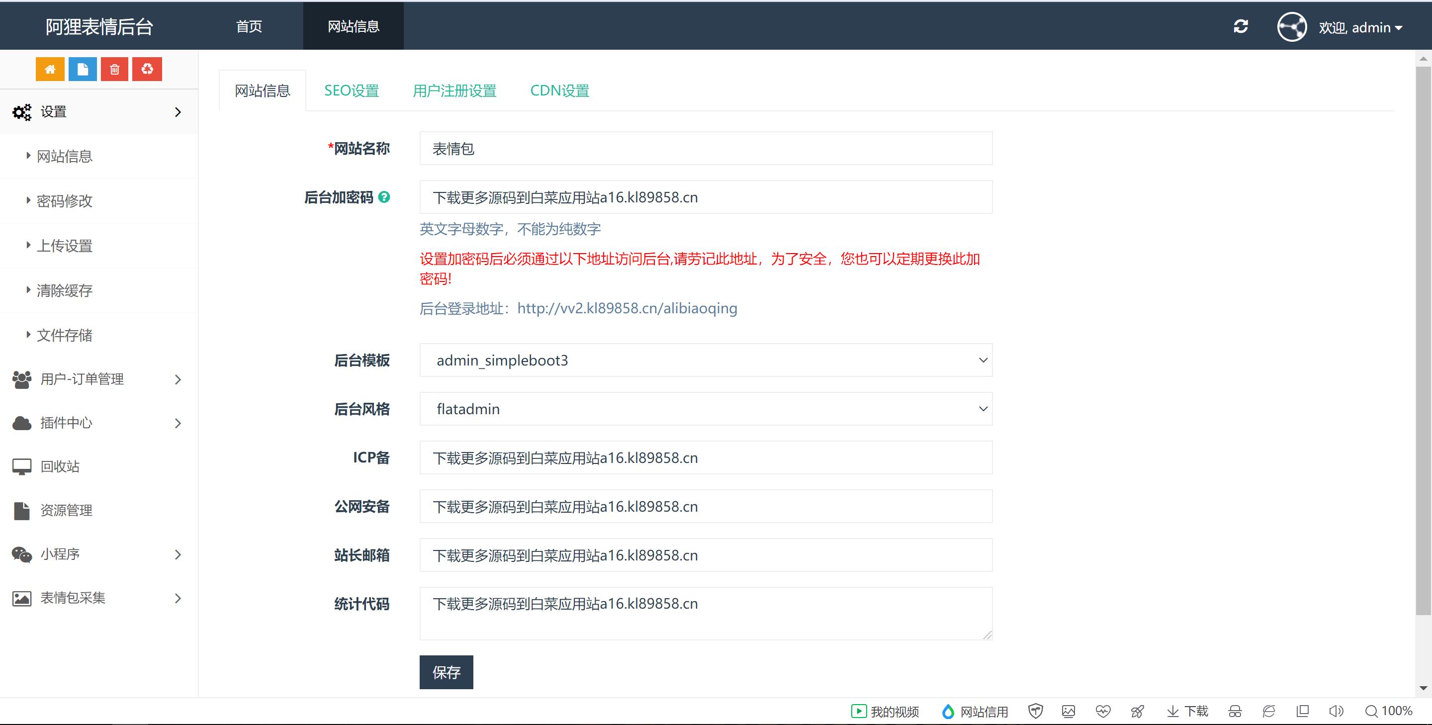 后台截图 后台截图