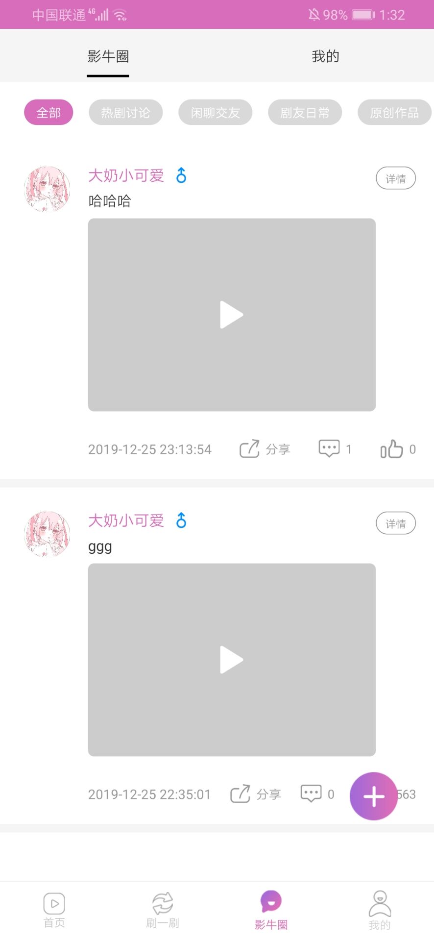 朋友圈截图 朋友圈截图