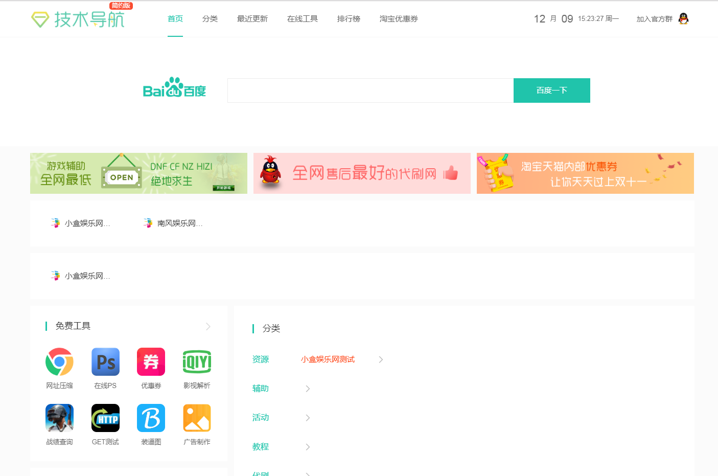 织梦CMS仿QQ技术导航网站模板 织梦CMS仿QQ技术导航网站模板