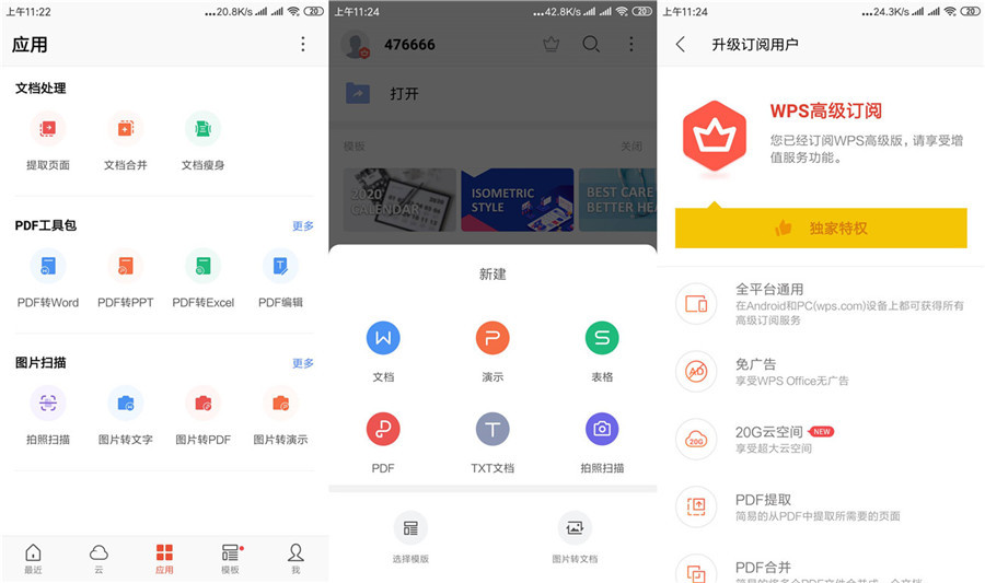 WPS Office v15.0纯净专业版 WPS Office v15.0纯净专业版