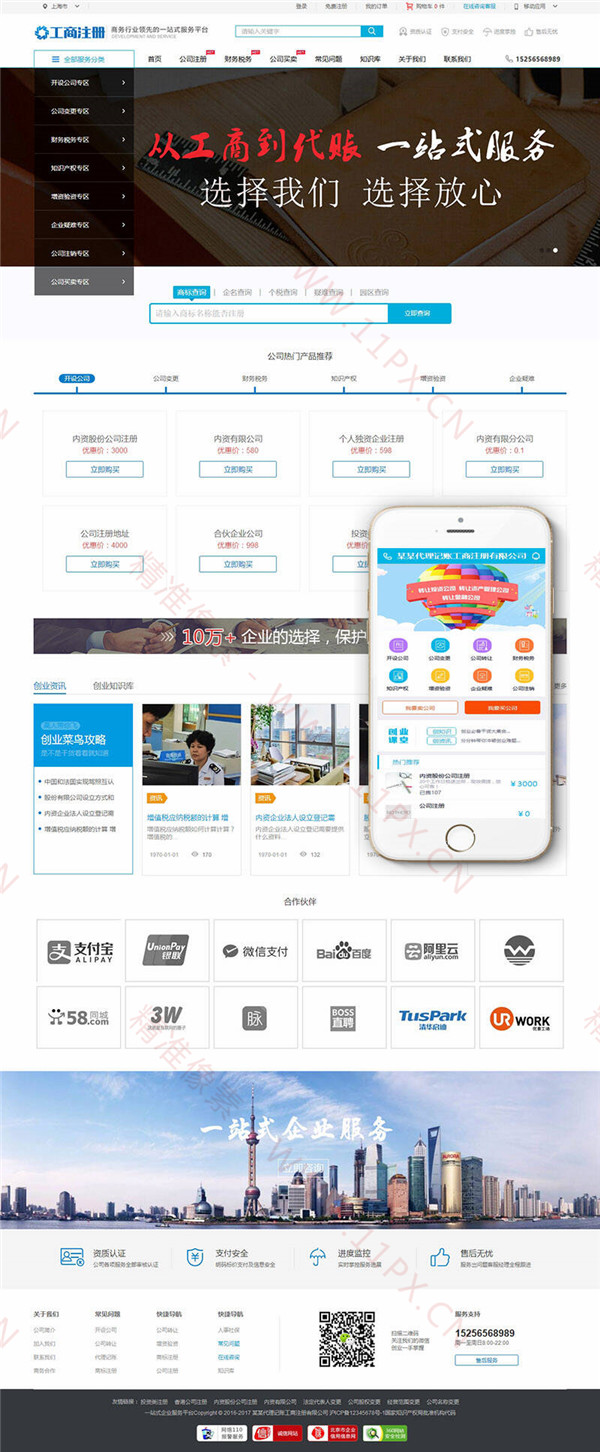 蓝色多终端织梦CMS工商dai理注册企业网站模板 蓝色多终端织梦CMS工商dai理注册企业网站模板