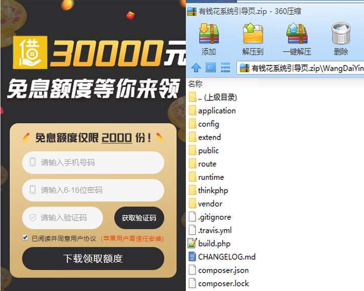thinkphp有钱花贷款申请登记系统源码 thinkphp有钱花贷款申请登记系统源码