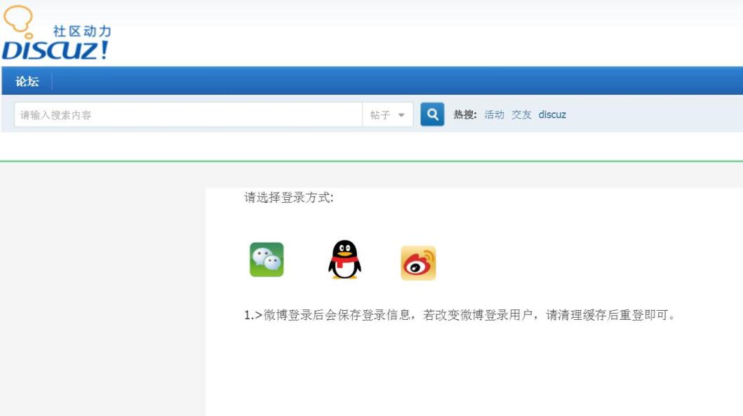 咫尺QQ/微信/微博登录discuz插件 咫尺QQ/微信/微博登录discuz插件