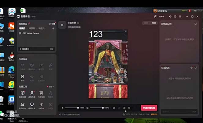 抖音快手AI财神爷弹幕直播工具 抖音快手AI财神爷弹幕直播工具