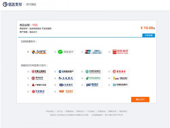 最新信达第三方支付平台源码 最新信达第三方支付平台源码