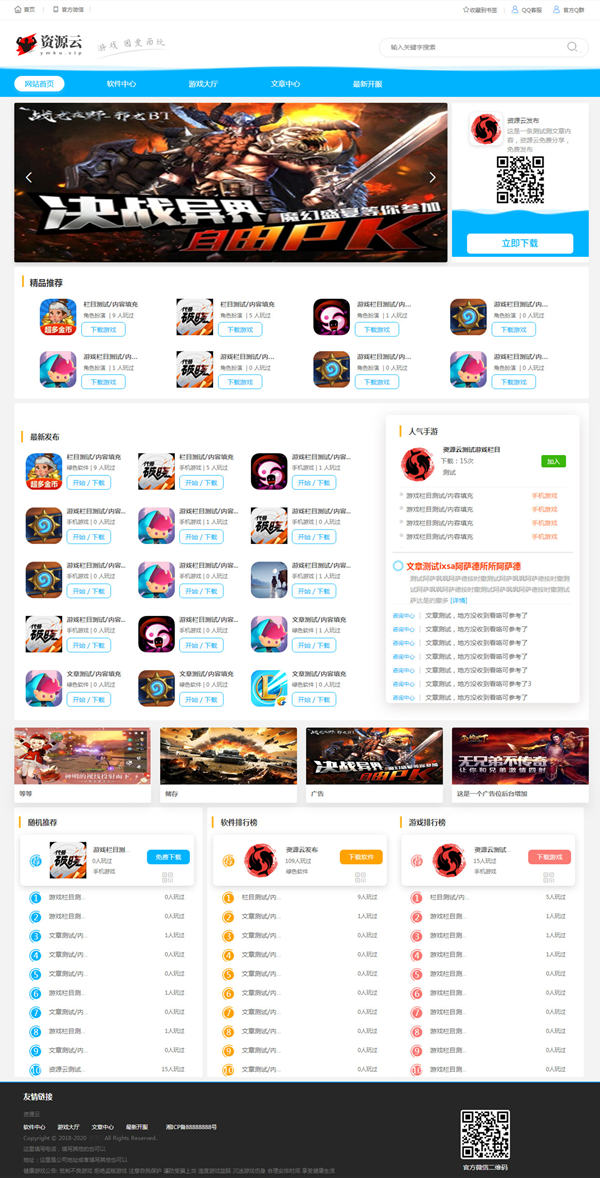 pbootCMS内核APP游戏软件综合下载网站源码 pbootCMS内核APP游戏软件综合下载网站源码