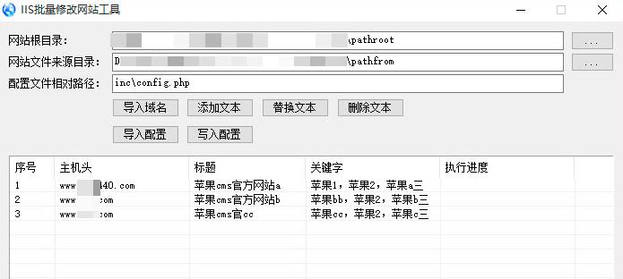 苹果CMS批量站群工具 IIS版本 苹果CMS批量站群工具 IIS版本