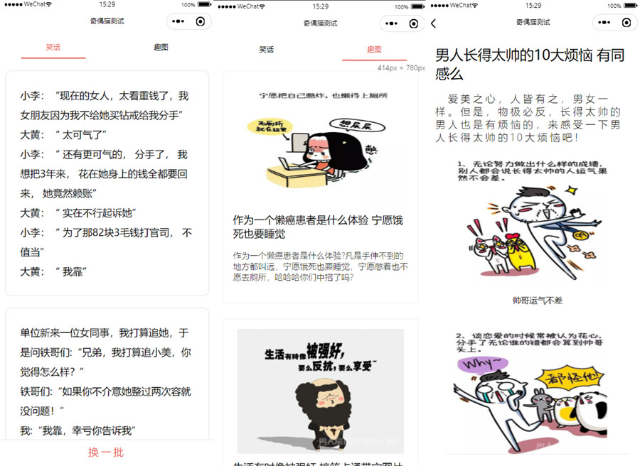 笑话搞笑图片微信小程序源码 笑话搞笑图片微信小程序源码