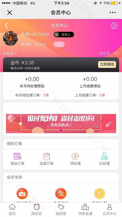 PHP老虎淘宝客V6.0.32开源版小程序源码 PHP老虎淘宝客V6.0.32开源版小程序源码