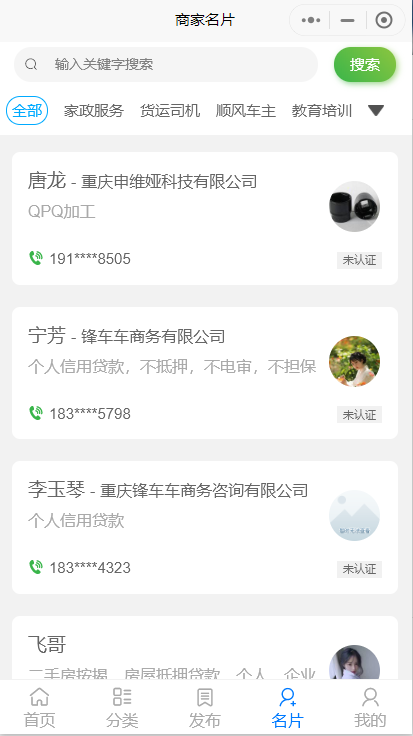 名片列表 名片列表