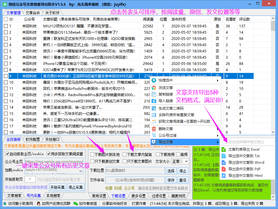 微信公众号文章搜索导出助手V1.6.5 微信公众号文章搜索导出助手V1.6.5