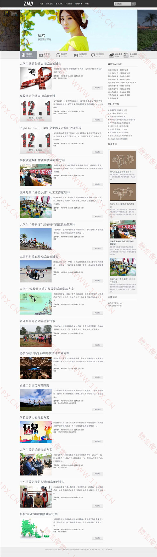 免费织梦CMS博客文章类模板 免费织梦CMS博客文章类模板
