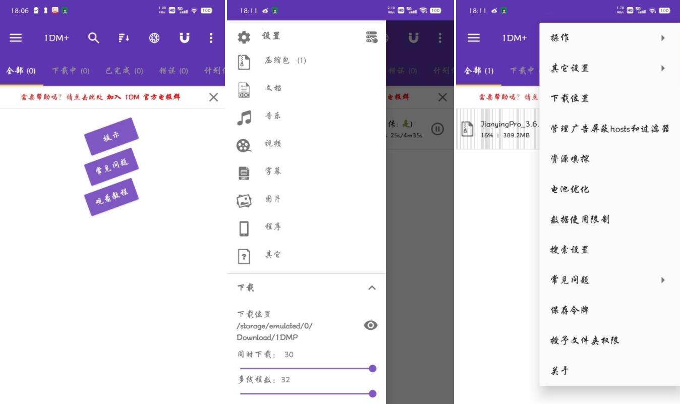 最新1DM+下载神器v16版本 最新1DM+下载神器v16版本