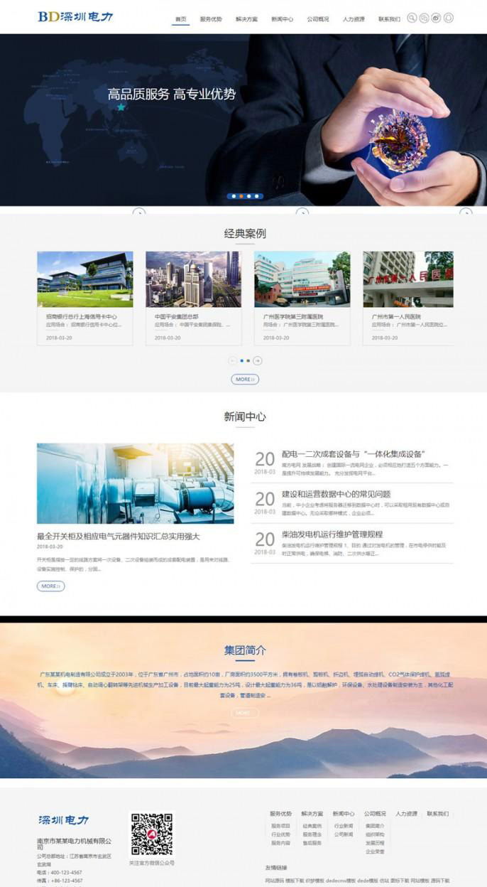 dedecms响应式工业类企业网站模板下载 dedecms响应式工业类企业网站模板下载