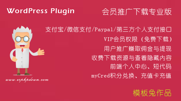 最新Erphpdown v11.7版会员付费下载插件 最新Erphpdown v11.7版会员付费下载插件