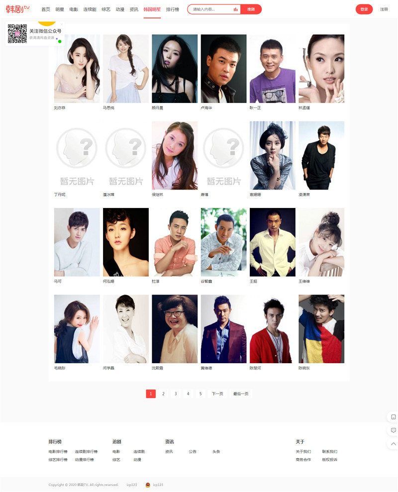 明星列表页 明星列表页