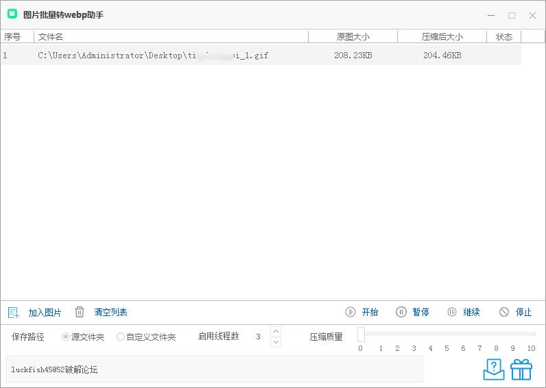 图片批量转webp格式工具 图片批量转webp格式工具
