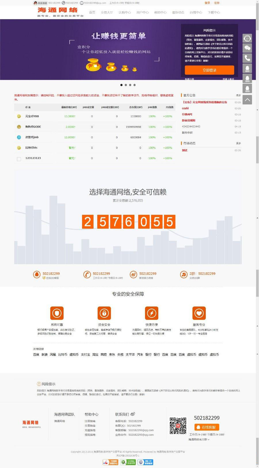 thinkphp虚拟币货币交易网站源码 thinkphp虚拟币货币交易网站源码
