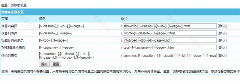 帝国CMS7.5默认伪静态规则大全 帝国CMS7.5默认伪静态规则大全