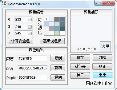 ColorSucker屏幕颜色吸取工具V1.1.0 ColorSucker屏幕颜色吸取工具V1.1.0