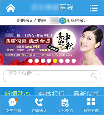 医院触屏版手机网站模板下载 医院触屏版手机网站模板下载