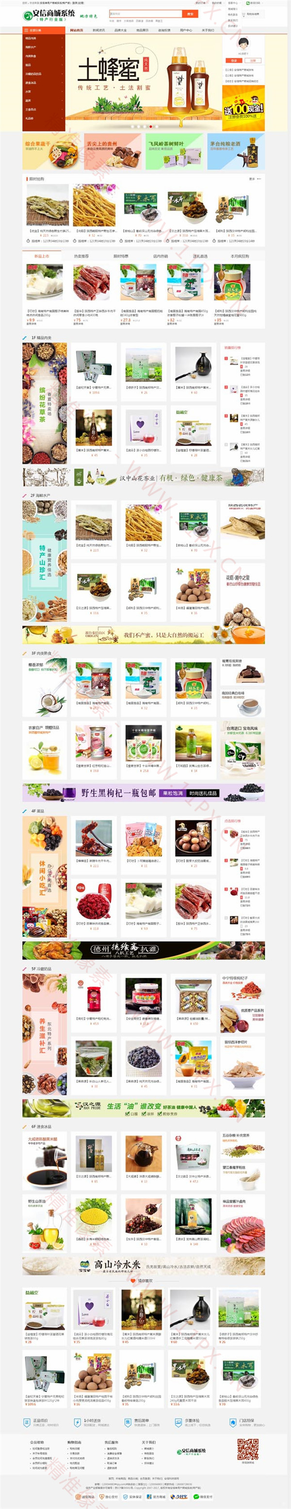 asp多终端综合商城门户网站源码 asp多终端综合商城门户网站源码