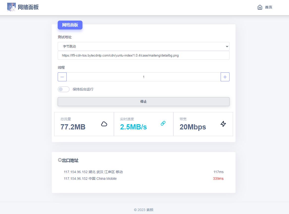 HTML在线测网速网页源码 HTML在线测网速网页源码