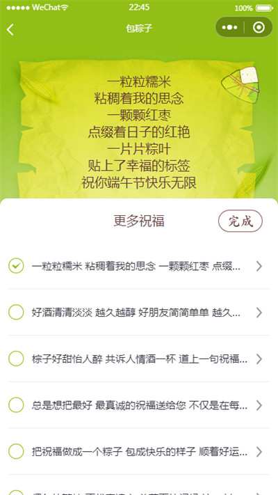 祝福语选择截图 祝福语选择截图