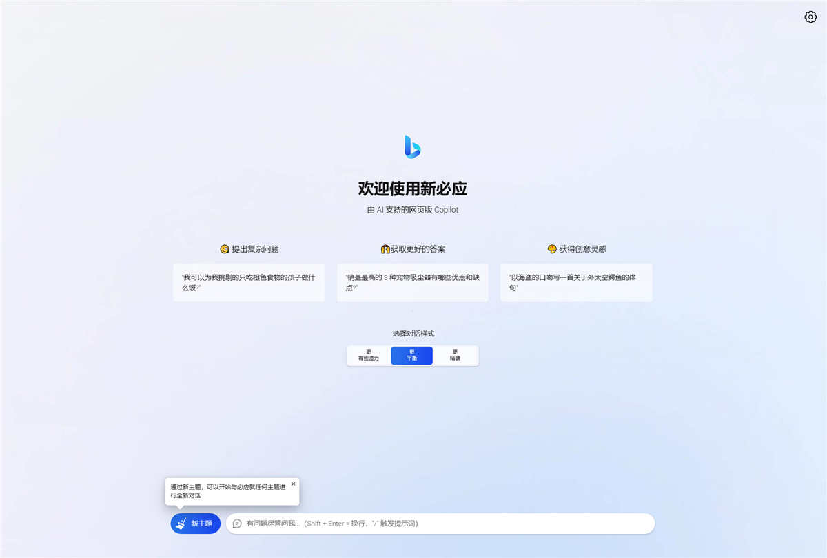 go-proxy-bing基于New Bing开发的Bing AI源码 go-proxy-bing基于New Bing开发的Bing AI源码
