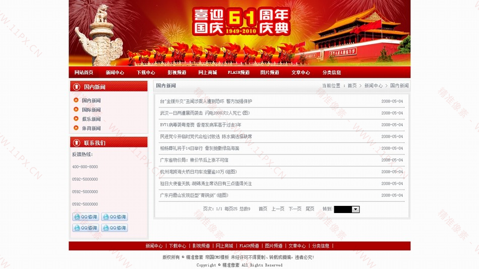 列表页 列表页