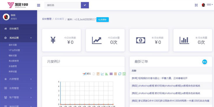 后台截图 后台截图