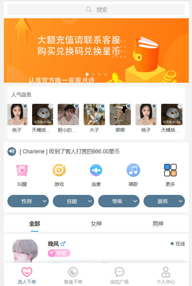 最新陪玩语音聊天系统源码V3.0整套打包 最新陪玩语音聊天系统源码V3.0整套打包