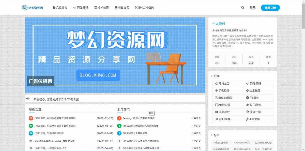 emlog梦幻资源网模板+整站数据打包 emlog梦幻资源网模板+整站数据打包