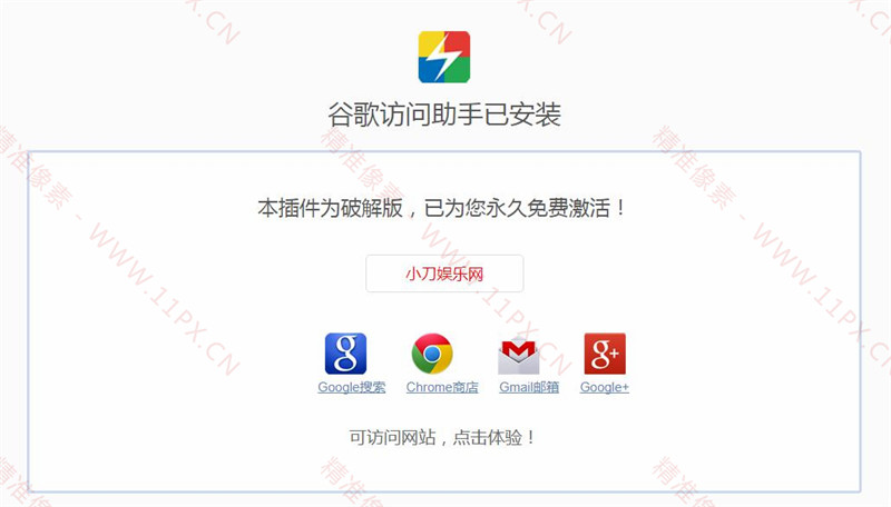 谷歌访问助手