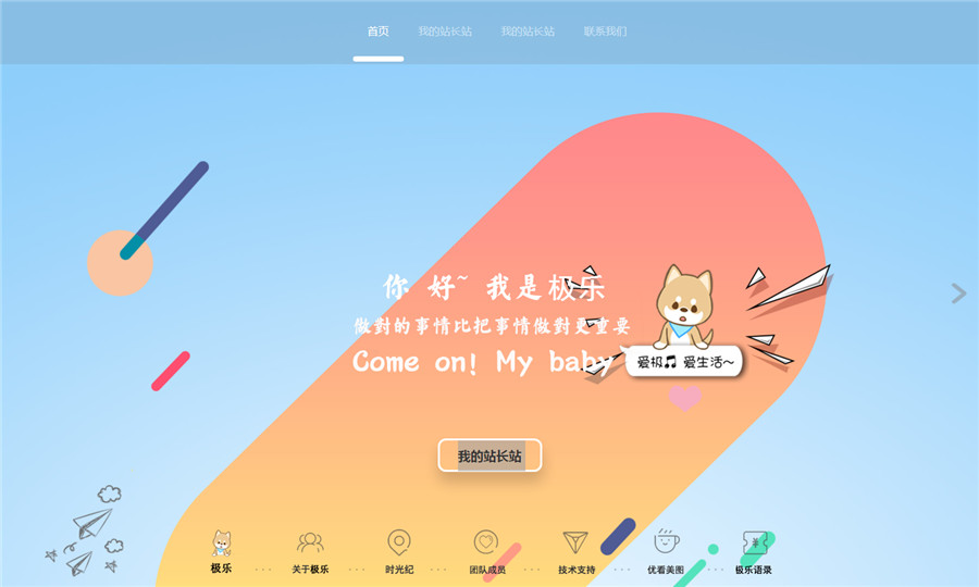 HTML5横屏滚动切换个人简历主页模板 HTML5横屏滚动切换个人简历主页模板