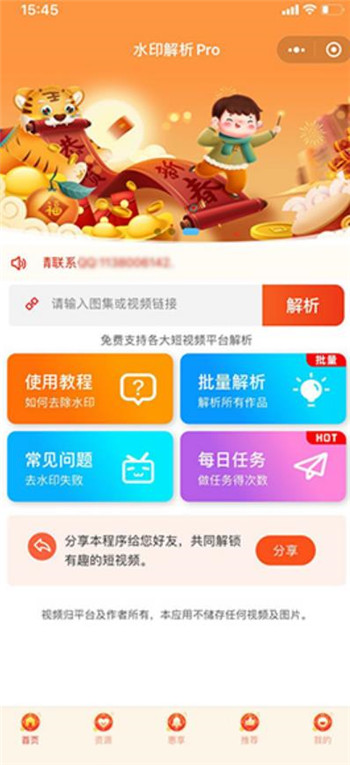 短视频去水印小程序源码V4.0 短视频去水印小程序源码V4.0