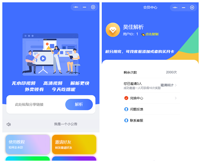 最新去水印小程序源码+解析接口 最新去水印小程序源码+解析接口