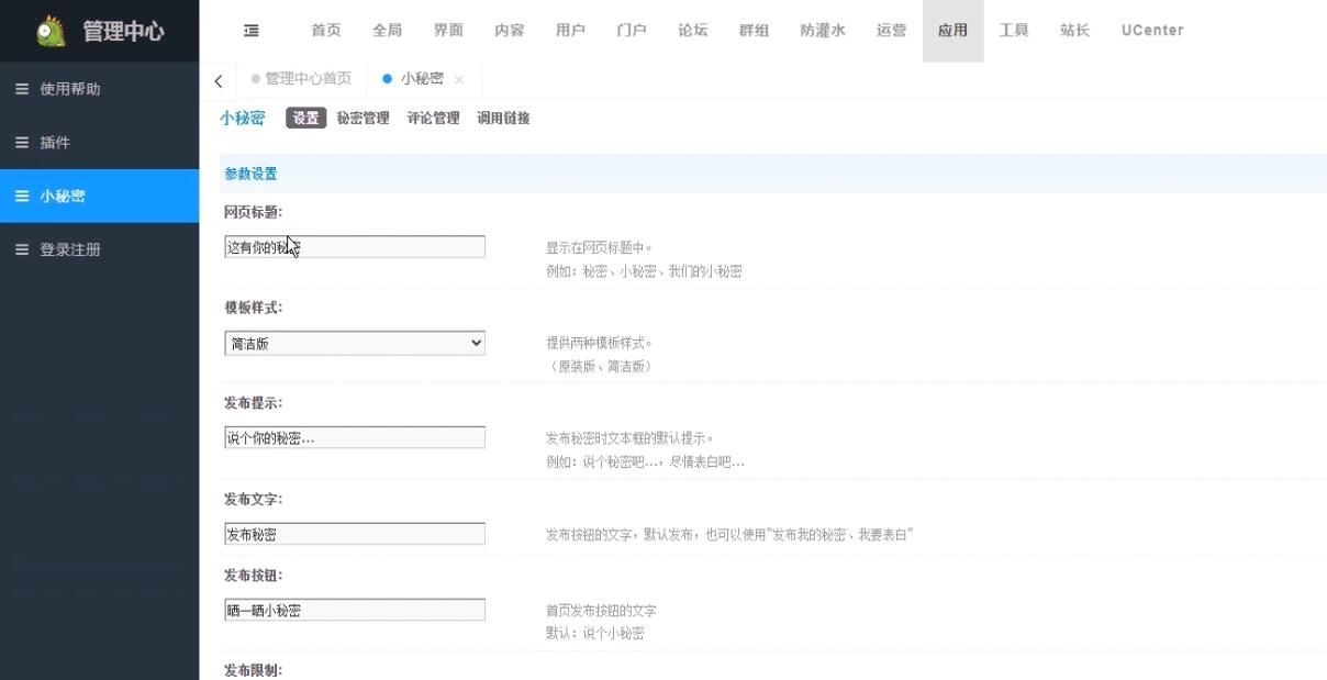 匿名小秘密留言板表白墙小程序源码 匿名小秘密留言板表白墙小程序源码