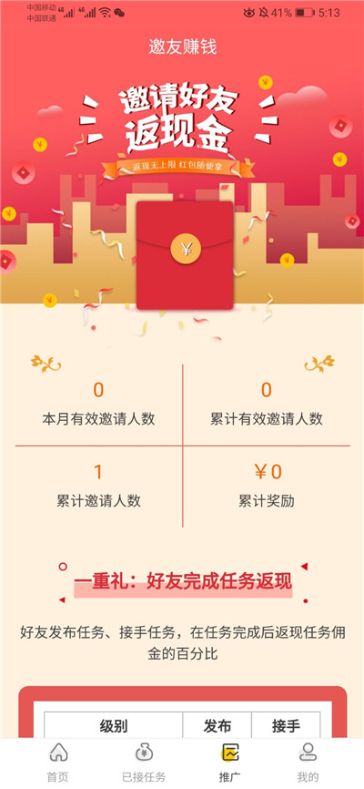 邀请好友 邀请好友