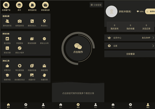 微商助手-多功能微信微商神器 微商助手-多功能微信微商神器