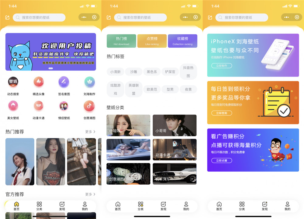 壁纸+表情包+头像小程序源码云开修复版 壁纸+表情包+头像小程序源码云开修复版