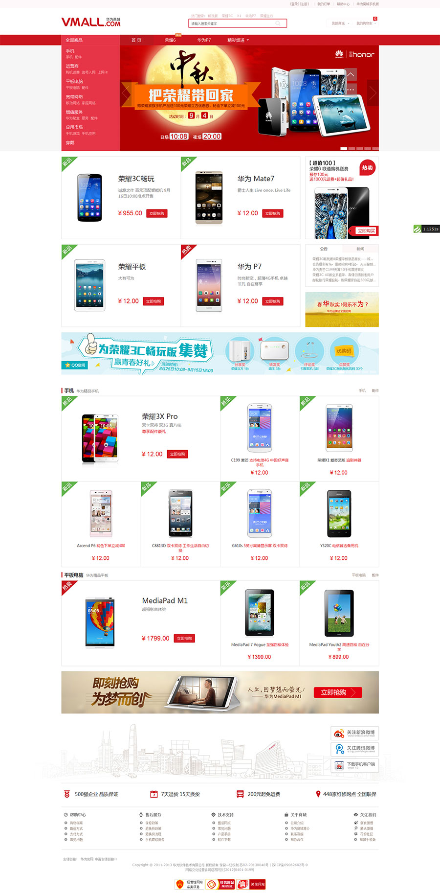Thinkphp仿华为商城电子数码商城网站源码 Thinkphp仿华为商城电子数码商城网站源码