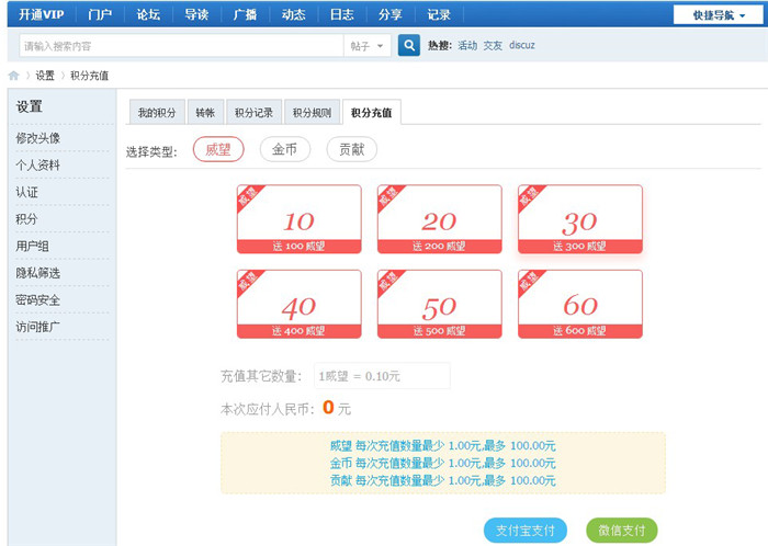 Discuz爱K会员VIP开通插件V1.6 Discuz爱K会员VIP开通插件V1.6