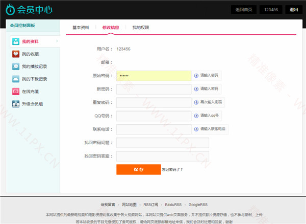 账号安全 账号安全