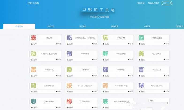 php白帆站长工具箱源码V.2.0 php白帆站长工具箱源码V.2.0