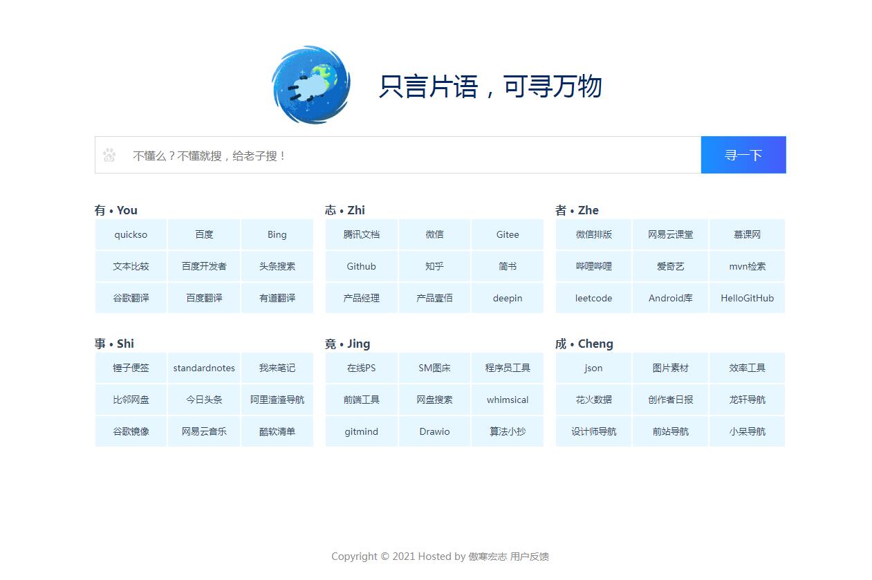 HTML只言片语网站导航模板下载 HTML只言片语网站导航模板下载